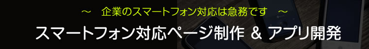 �X�}�[�g�t�H���Ή��y�[�W���쁕�A�v���J��