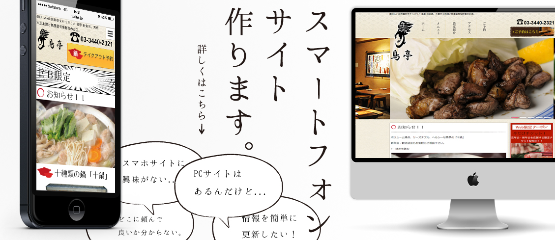 【スマートフォン制作】費用を抑えながら統一感のあるサイトを制作する事が可能です。